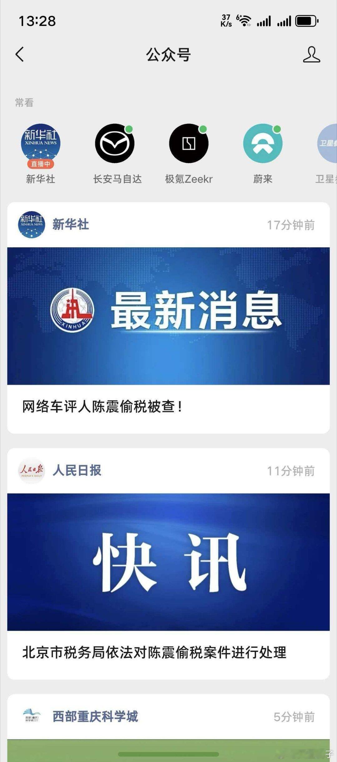 这下定调了大概率没了秽土转生也不行了 陈震偷税追缴并罚共计247.48万元