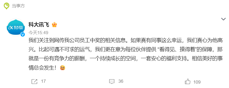 科大讯飞回应网传员工中1500万 还挺有格局，不过说实在的，没有格局也不行，都有