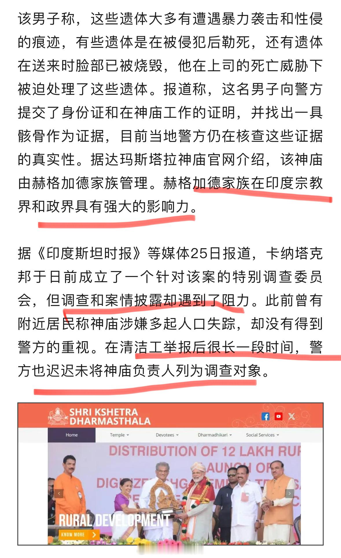 印度一800年历史神庙曝出惊天大案一神庙被控涉嫌掩埋和销毁数百具遗体，许多遗体有