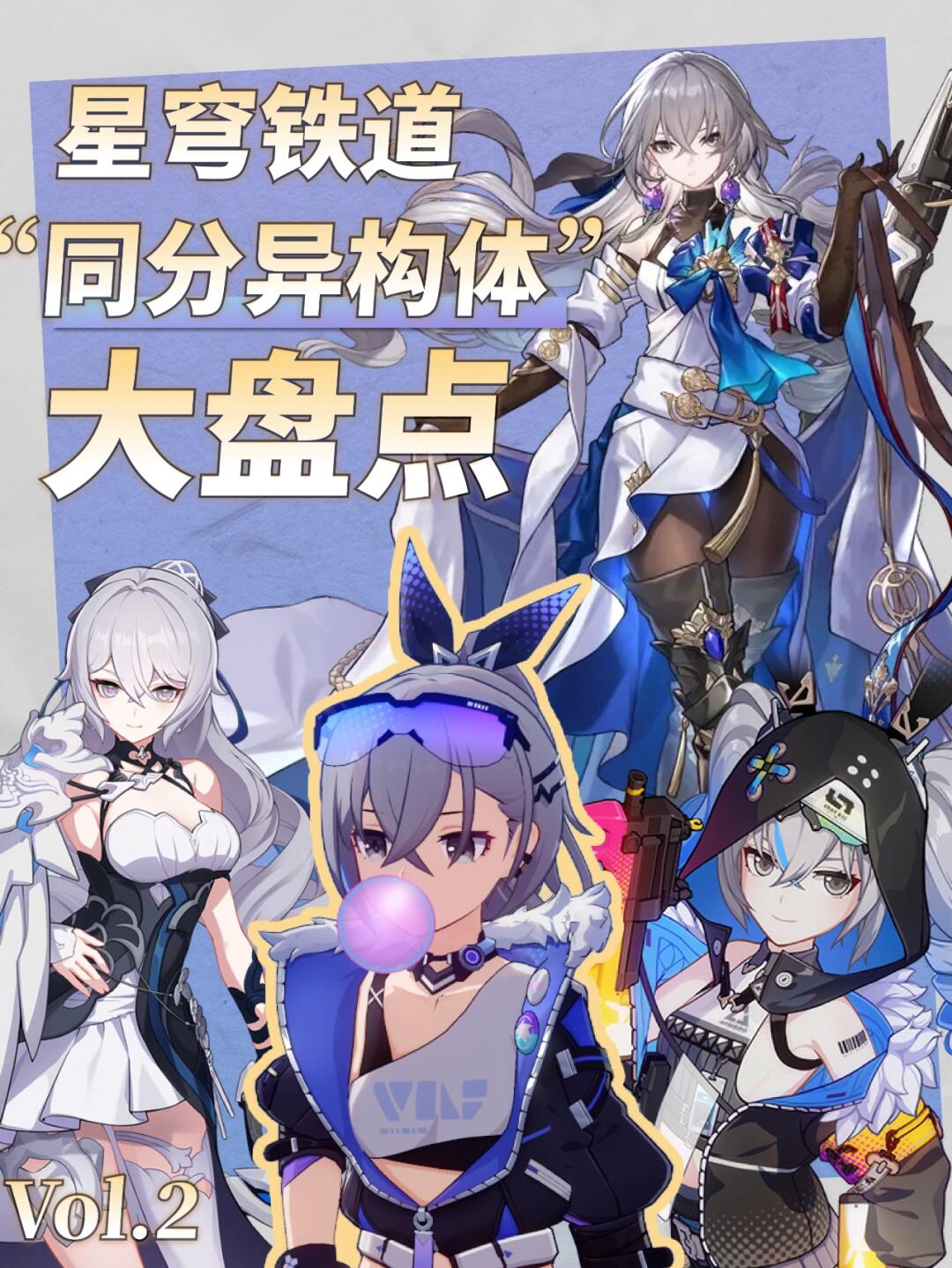 盘点星铁中出现的“同分异构体”丨第二期