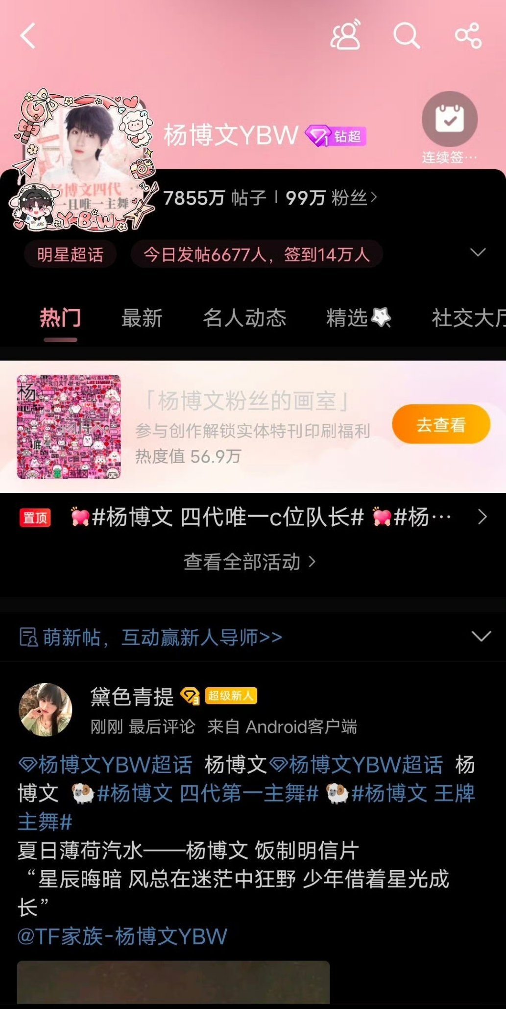 杨博文应援色好像是粉丝，他要定粉丝名了！ ​​​