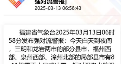 冰雹！强降水！福建发布强对流警报！冷空气已至福州！