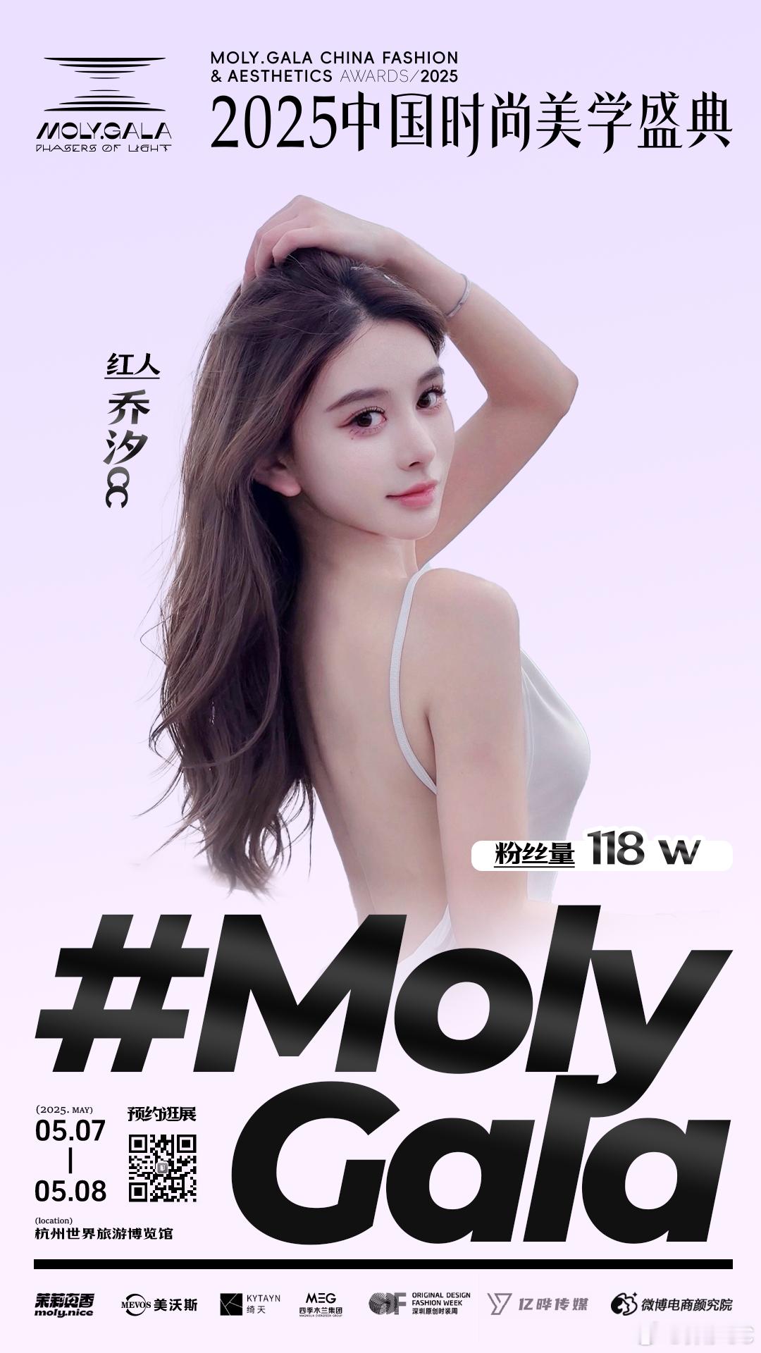感谢茉莉真香 的盛情邀约，很荣幸能够参与此次「2025 MolyGala中国时尚