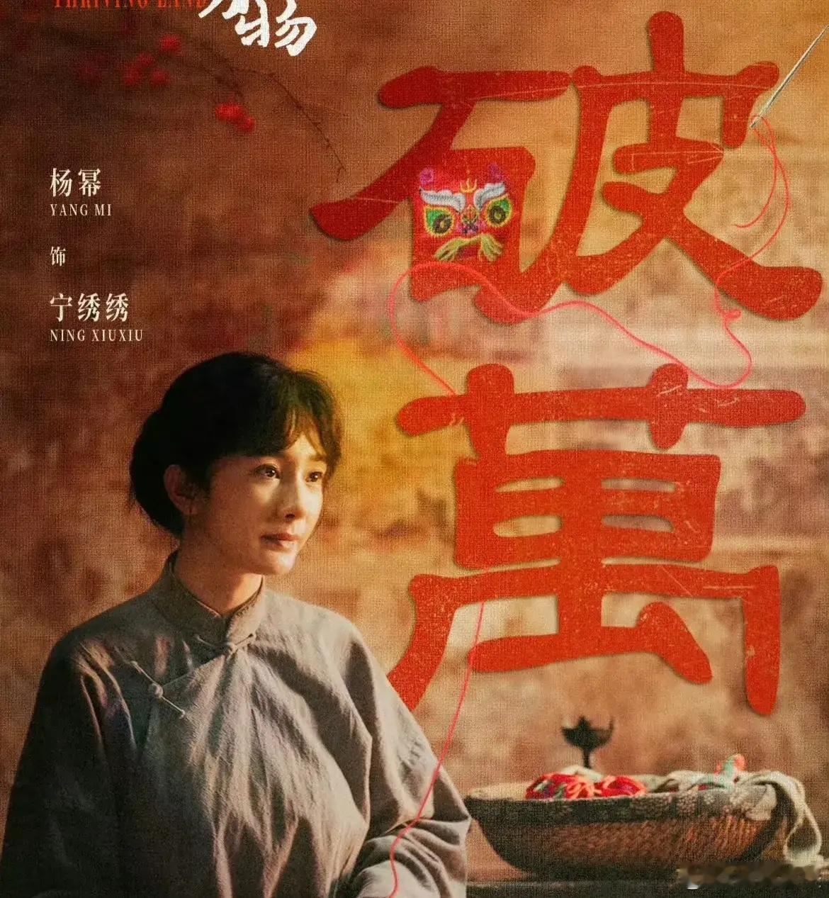 杨幂再次展现了自己超强抗剧能力《生万物》热度破万了。一部剧的成功除了主演，还有就