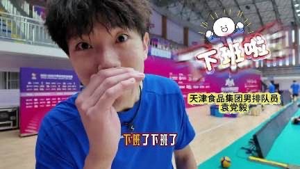 【男排专项记者赛前探营Vlog】活人浓度超标！男排赛前探营，全程高能爆笑😆都快