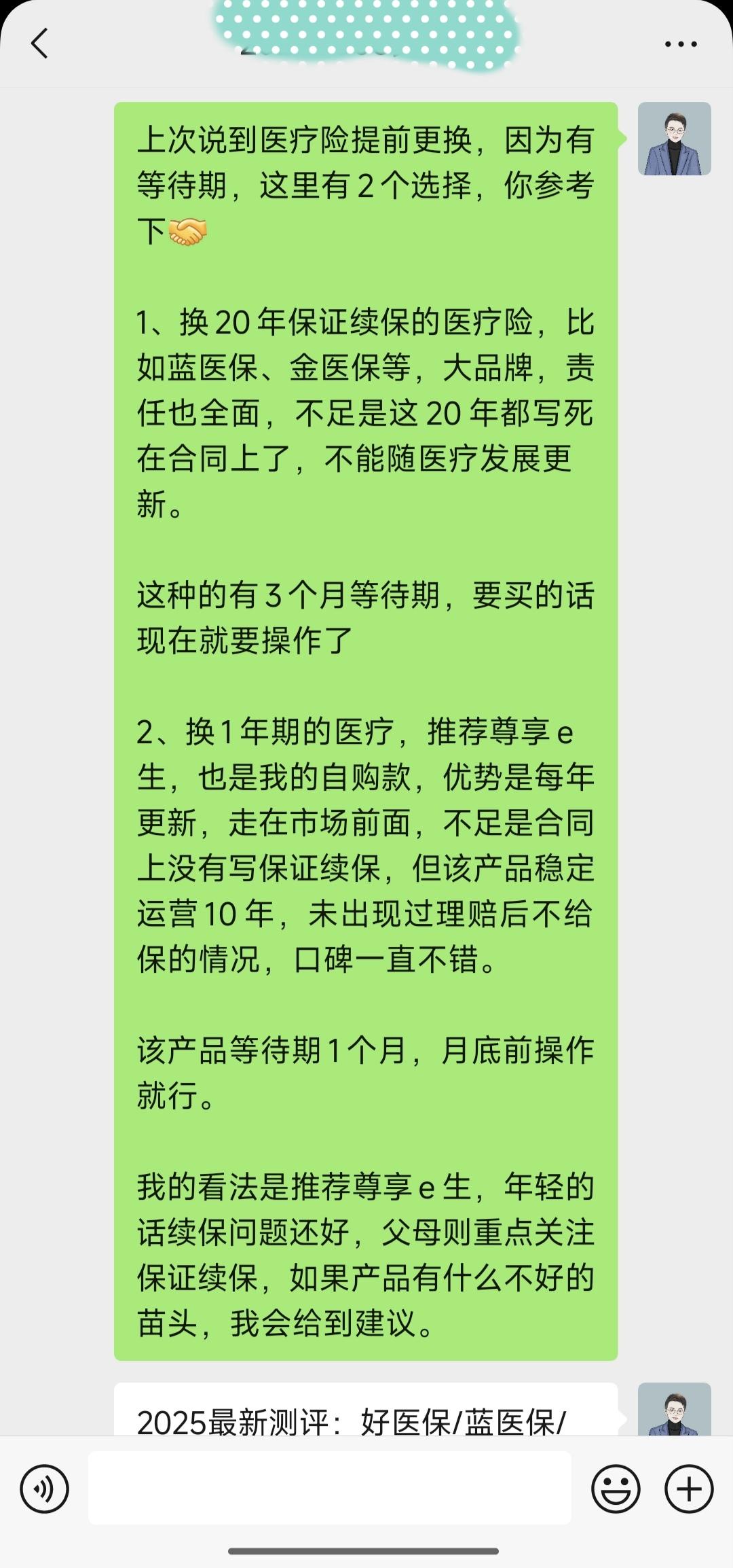 重磅通知！记得提前更换百万医疗险～粉丝之前买的百万医疗险停售了，建议提前更换新产