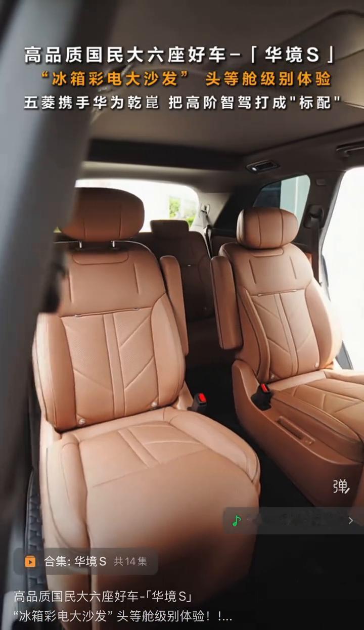 高品质国民大六座好车-华境S。
"冰箱彩电大沙发"头等舱级别体验。五菱携手华为干