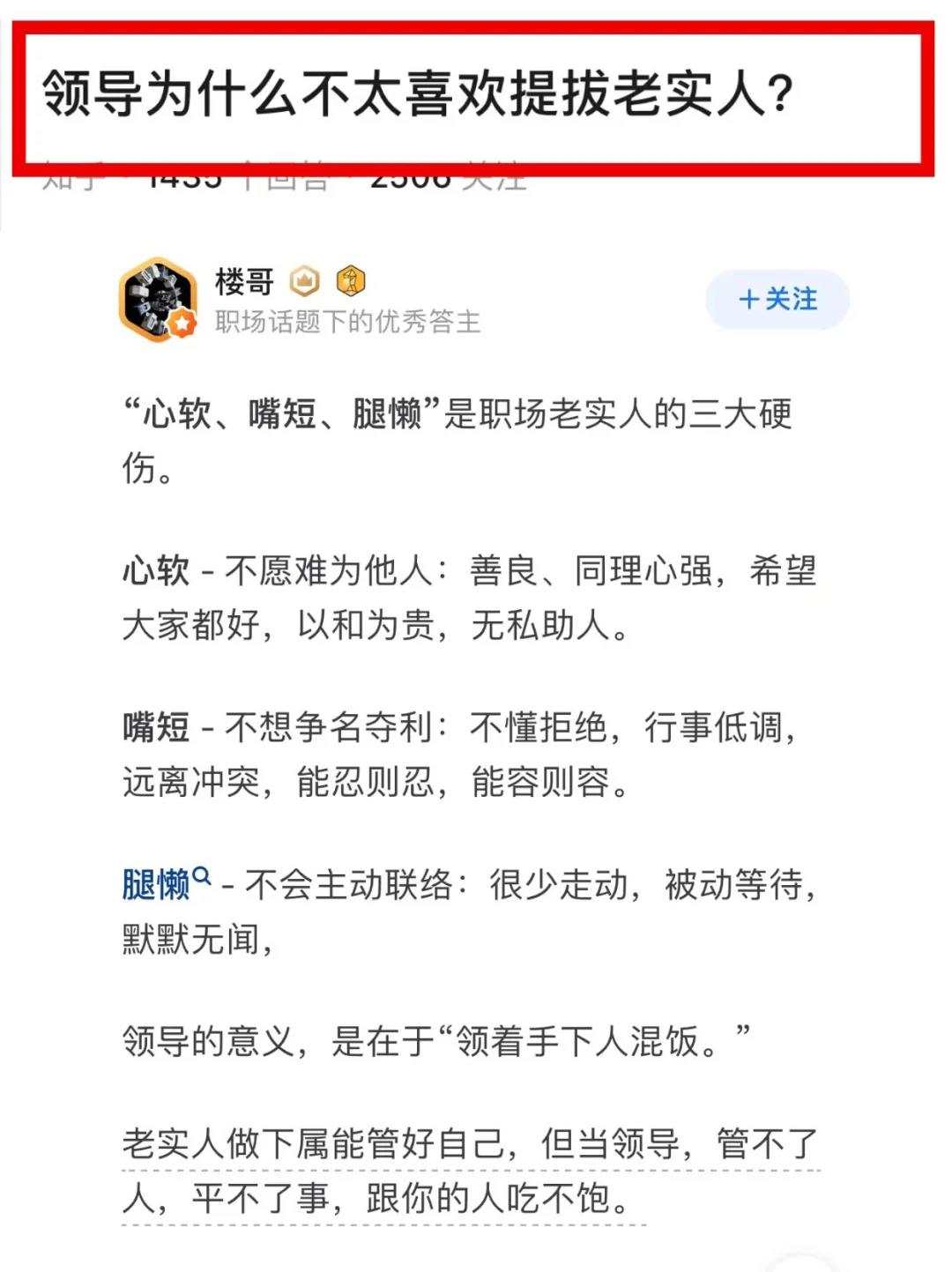 为什么领导从不提拔老实人❓