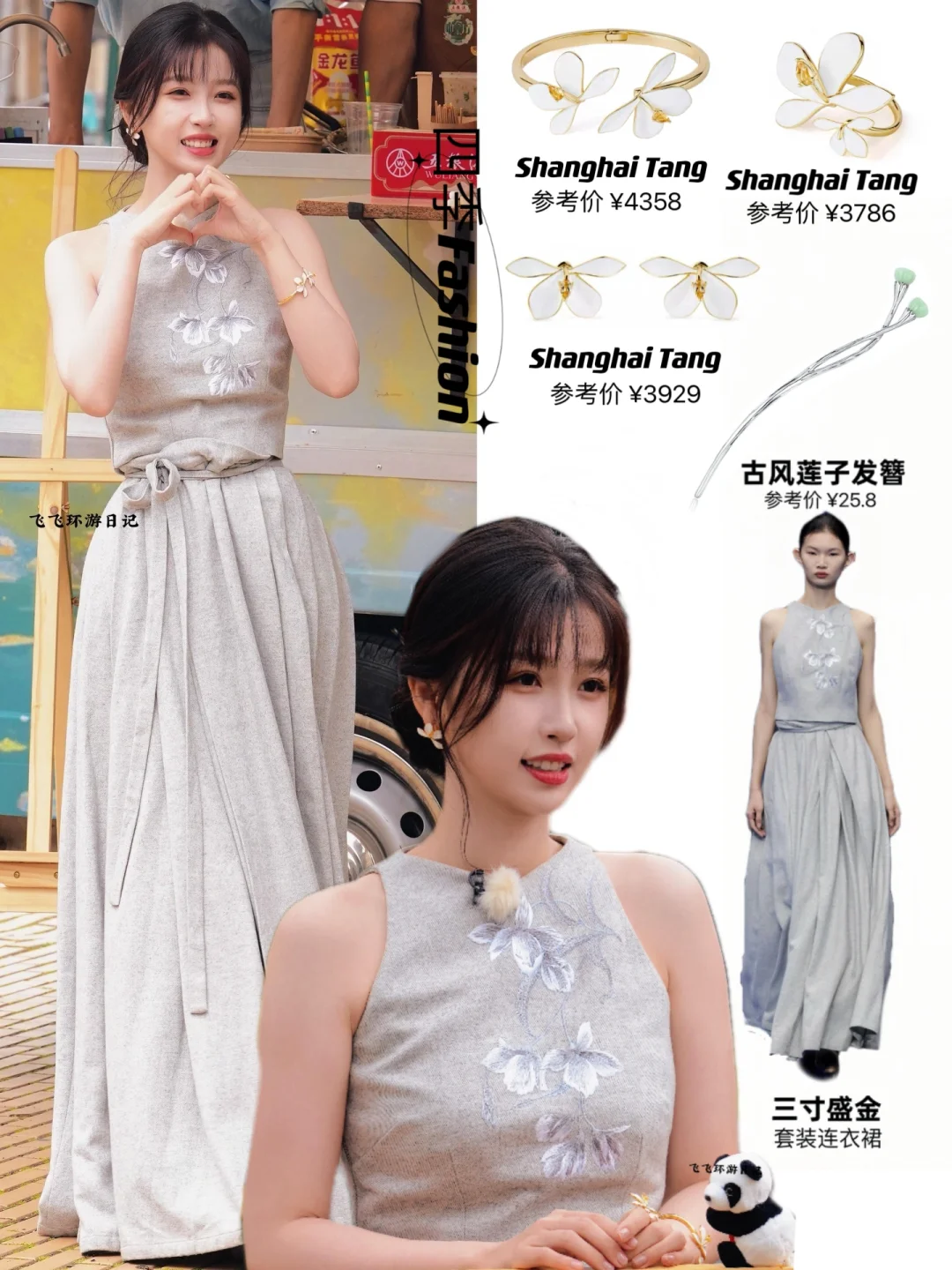 虞书欣7.3《中餐厅》直播，再穿新中式好美😍！