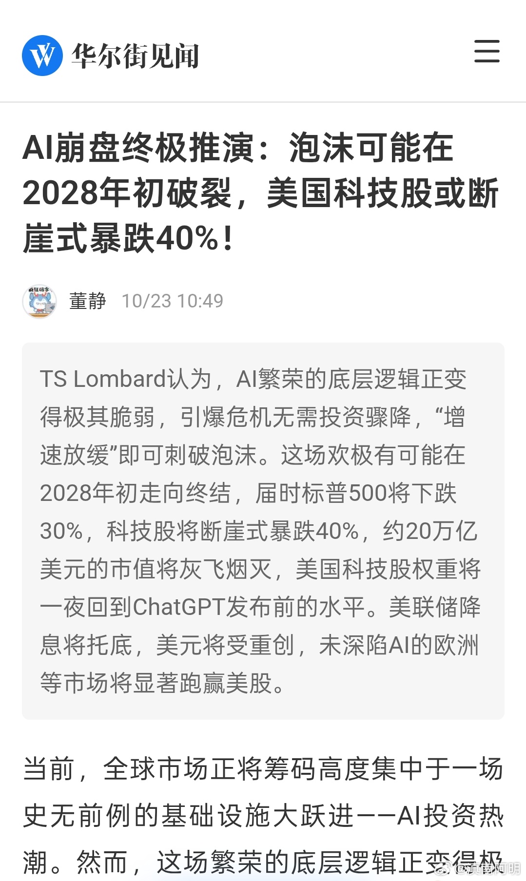 如果美股2028年AI泡沫破裂，我们怎么办。a股 ​​​