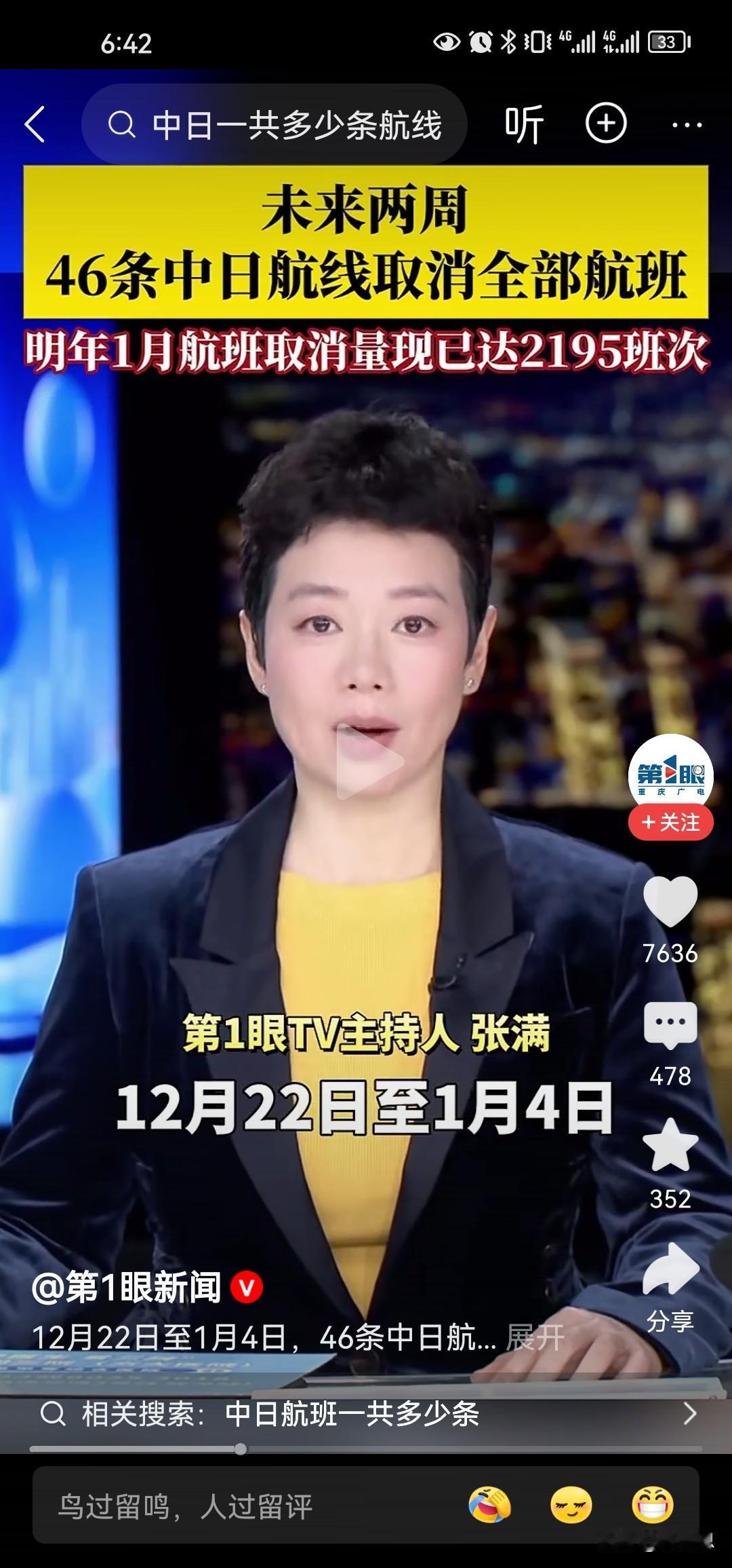 中日关系继续恶化的迹象。中日航班未来两周再次取消46班次。中国航班一共是有一百七