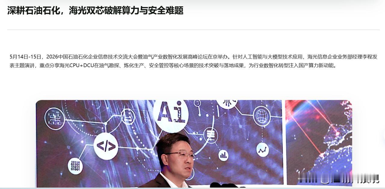 海光深度入局国家能源大动脉，油气工控安全的底层逻辑，彻底变天了。

过去很长一段