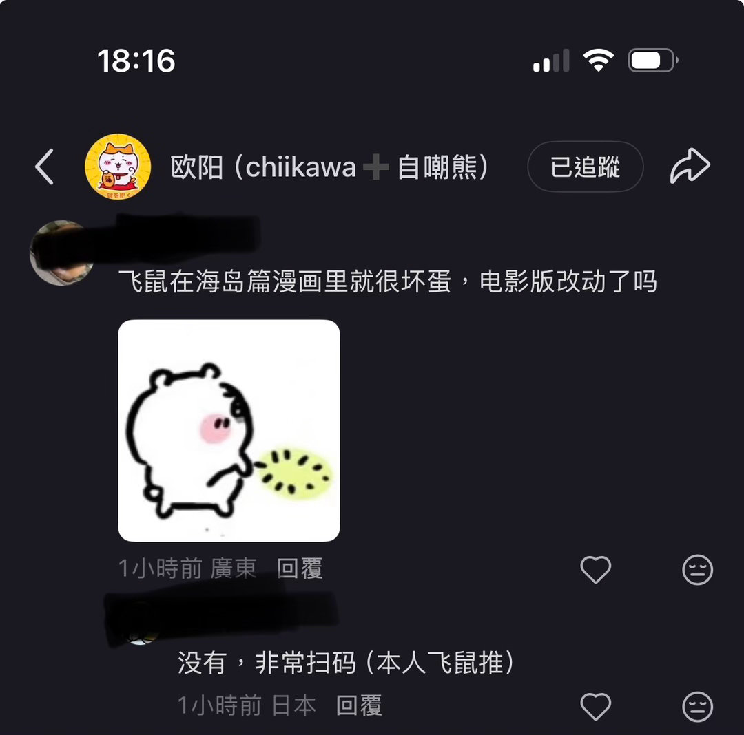 主页一点飞鼠内容都没有然后骂飞鼠扫码说自己是飞鼠推，我看扫码的另有其人23347