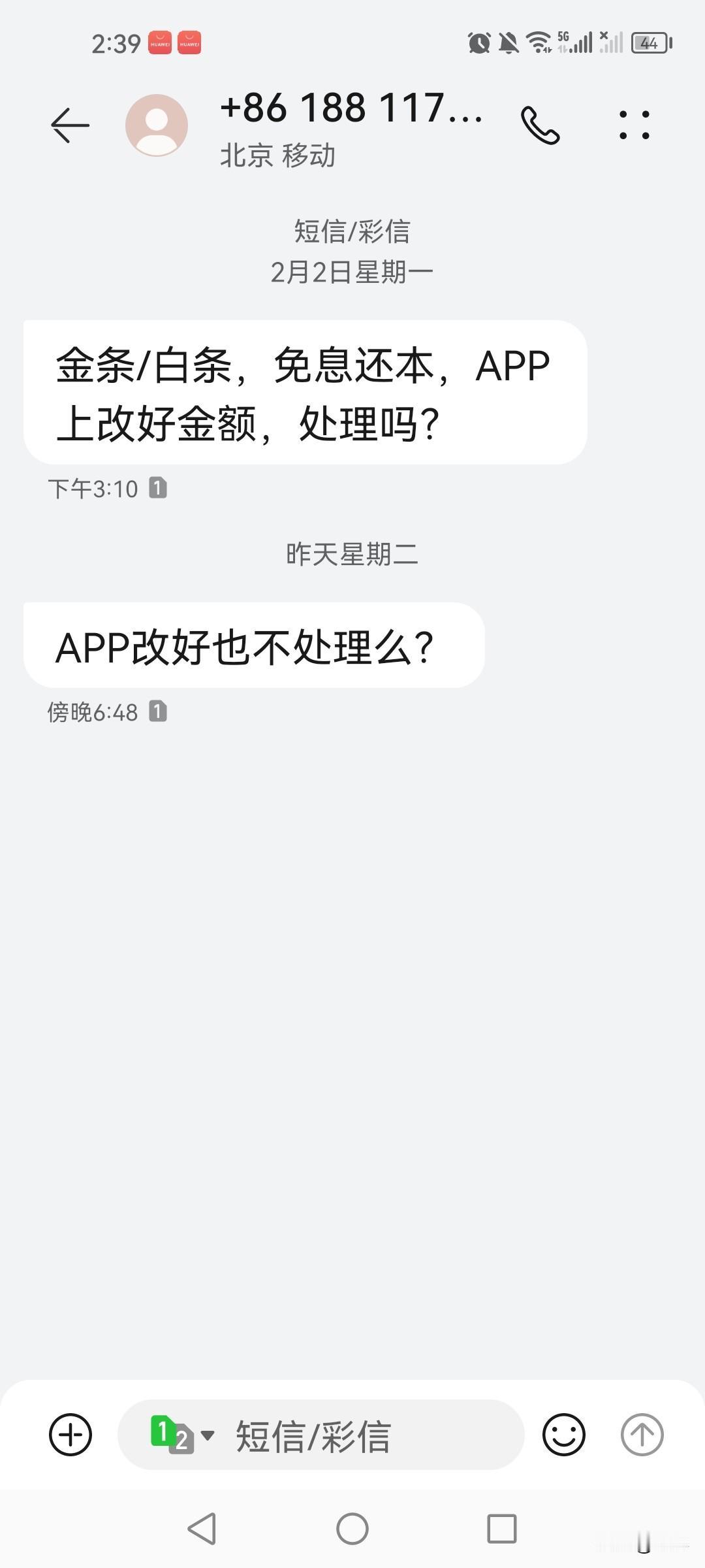 这个白条的没完没了，也不怪他们，毕竟是欠钱不还。

我问客服是以app为准，他们