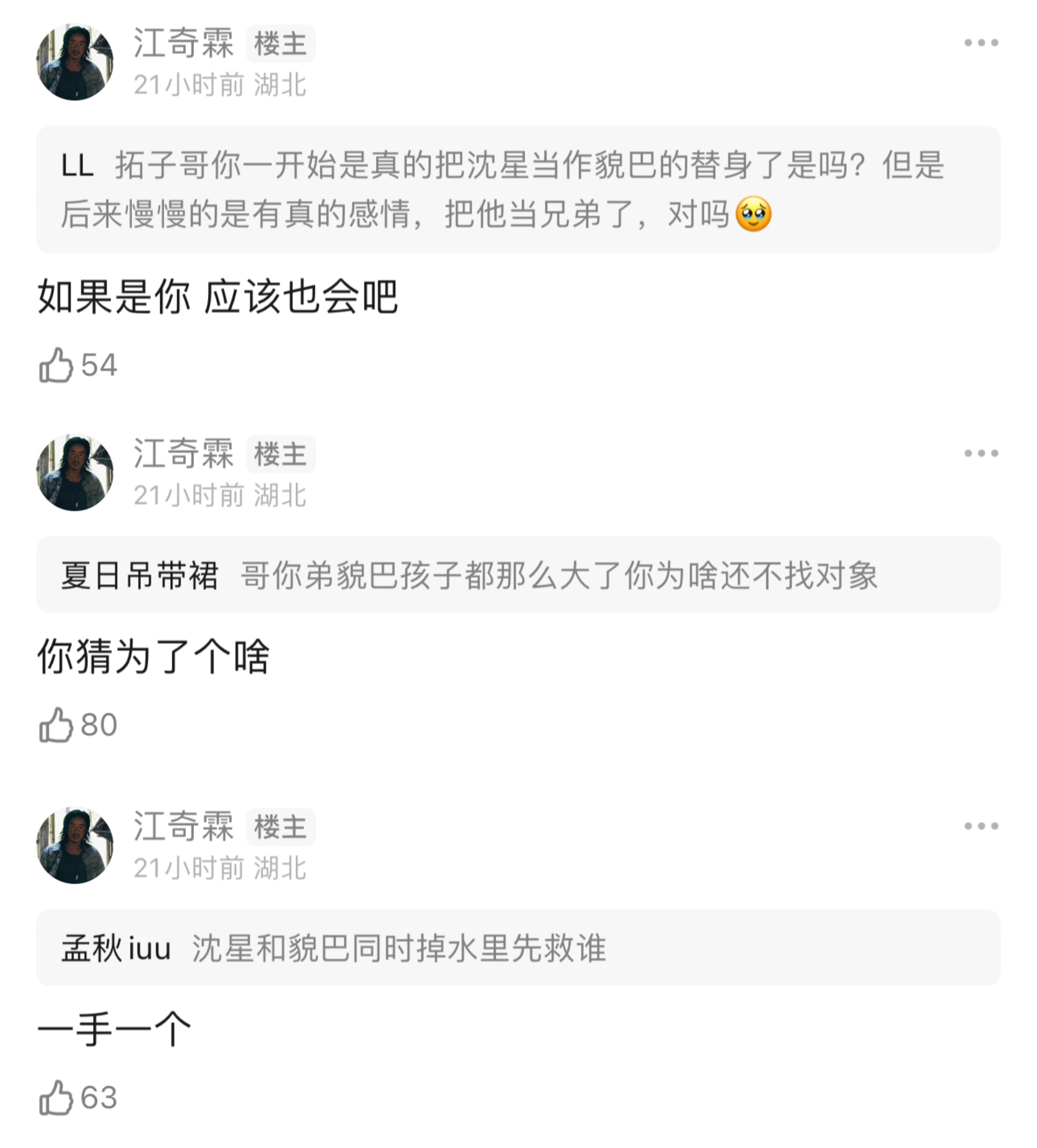 你们嗑拓沫星子的原来私下里悄悄吃这么好🫨“沈星和貌巴掉水里先救谁”“一手一个”