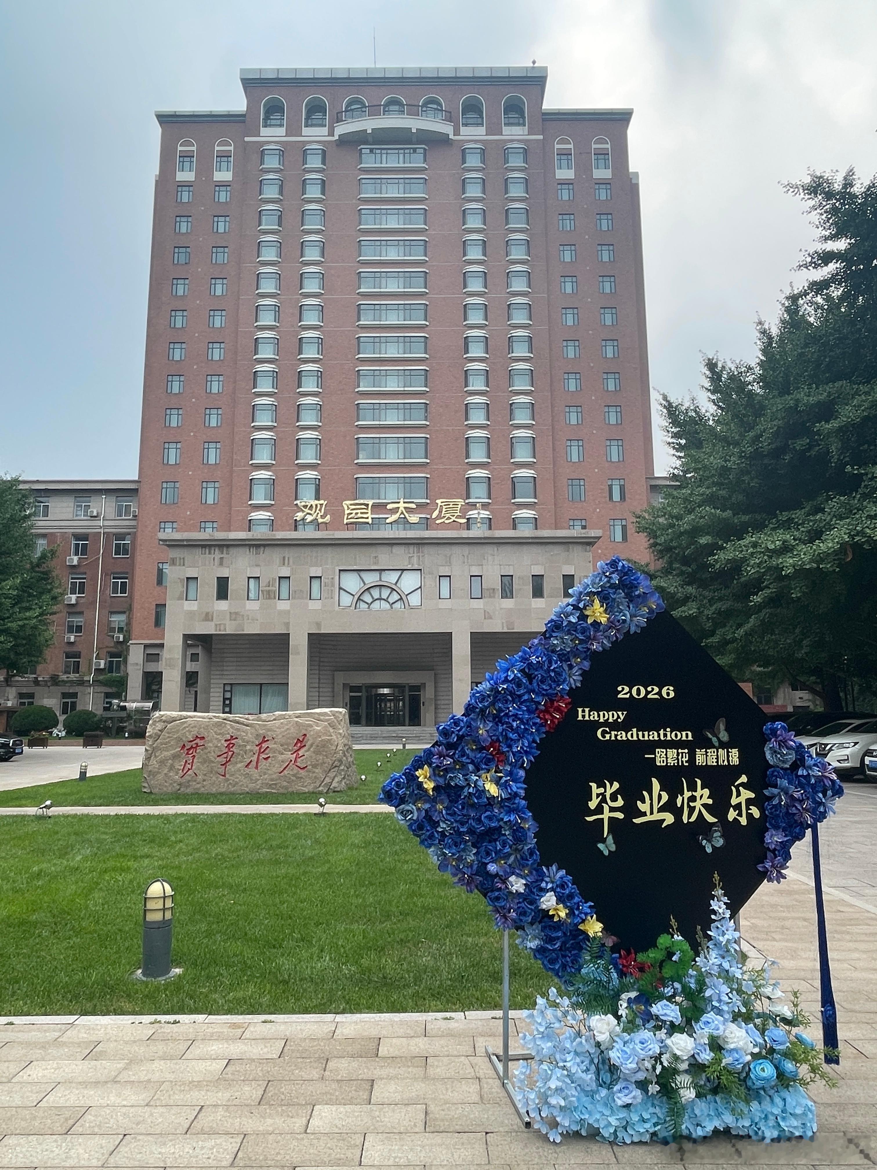 足求事宝⚽ 北京·中共北京市委党校