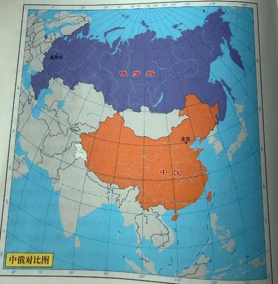 这张中 俄对比图总体上还算靠谱。从图上看俄横跨欧亚大 陆，体量明显比中国大出一大