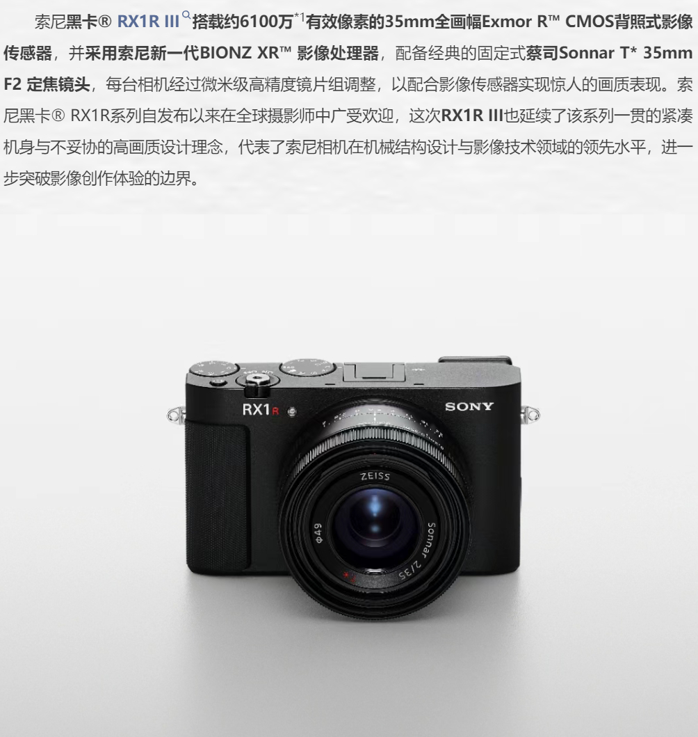 索尼冷不丁更新了 RX1R ，来到了 M3，售价 33999 元。 ​​​