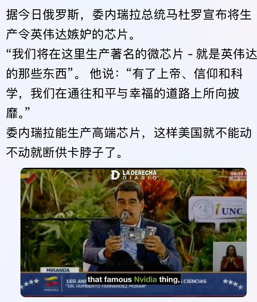 你真牛美委局势