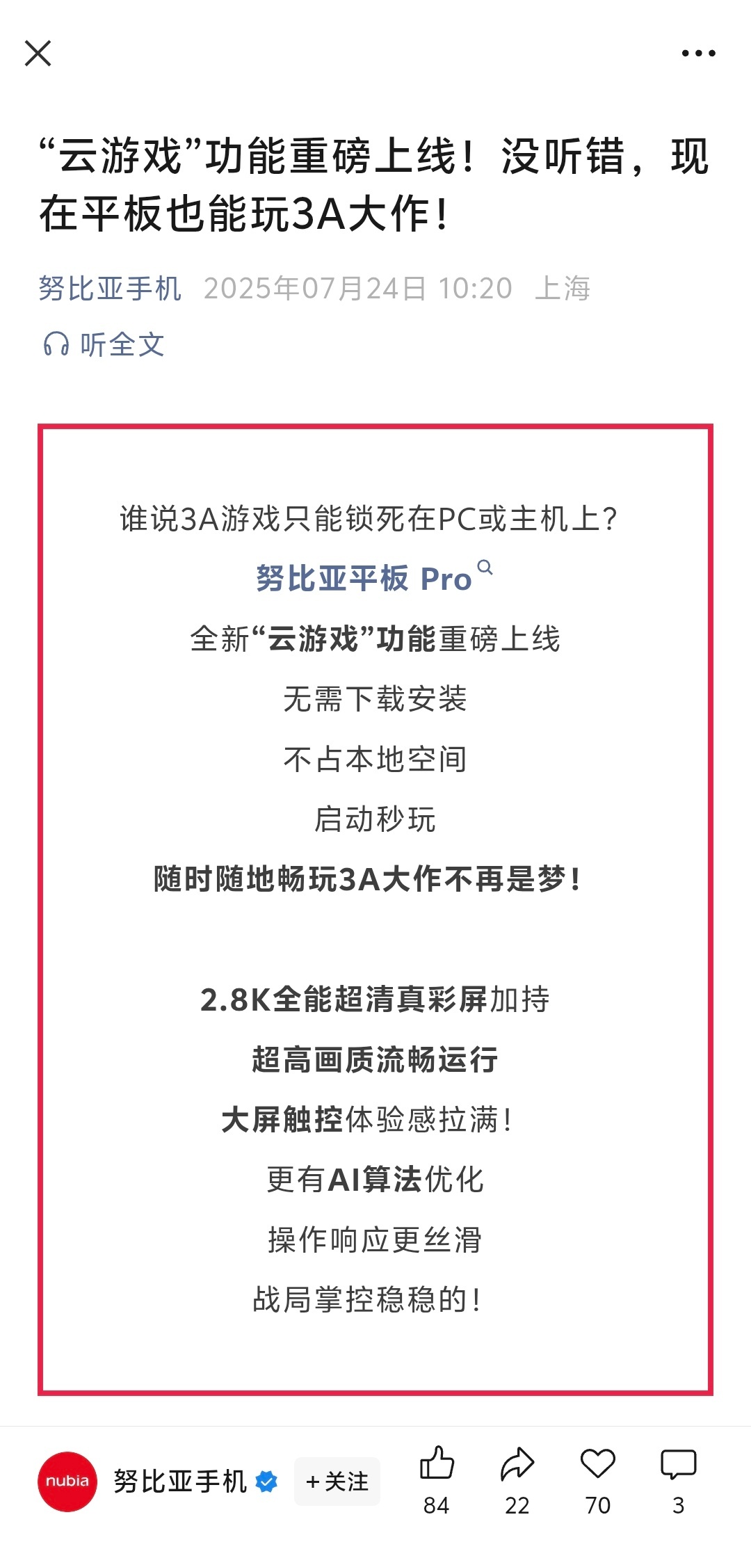 努比亚平板Pro也上云游戏服务了，还能白嫖游戏时长。云端处理和推流，绝对是以后游