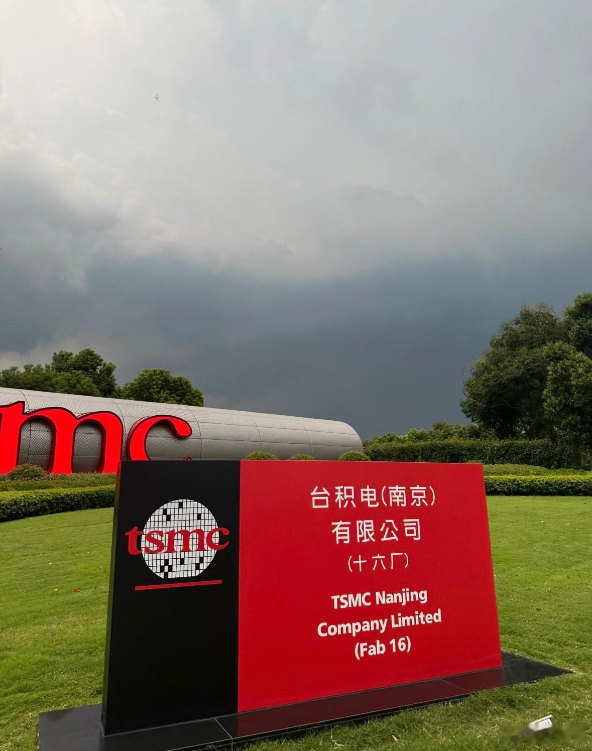 台积电公布2025年财报，全年合并营收达新台币38090.54亿元，同比增长31