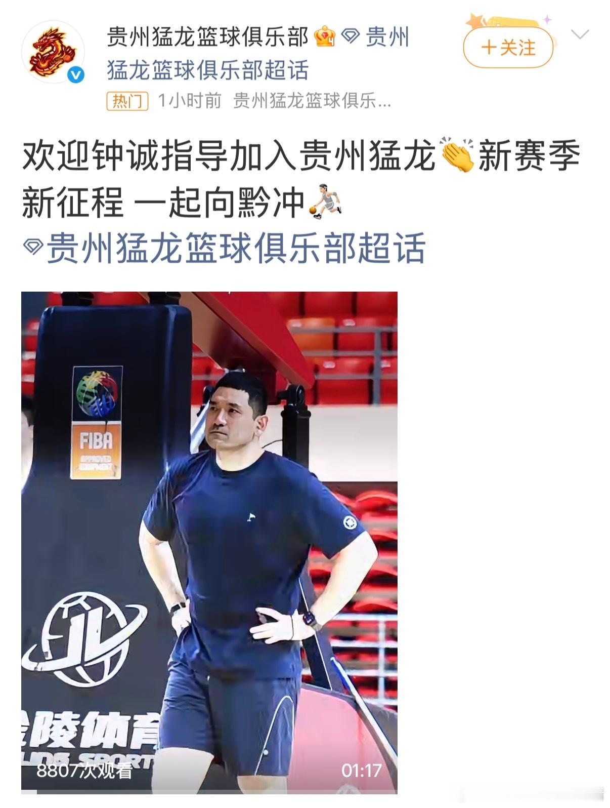 cba联赛钟诚去了贵州猛龙。CBA[超话] ​​​
