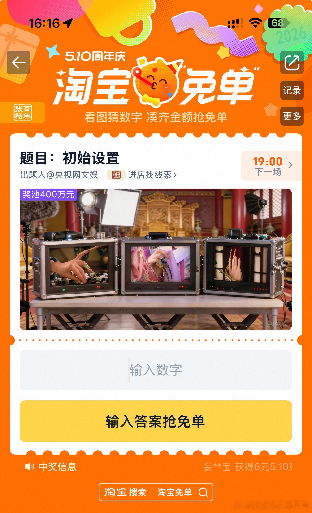 淘宝免单初始设置其实就是系统按账号行为分班，不同账号对应不同场次和概率，搞懂初始