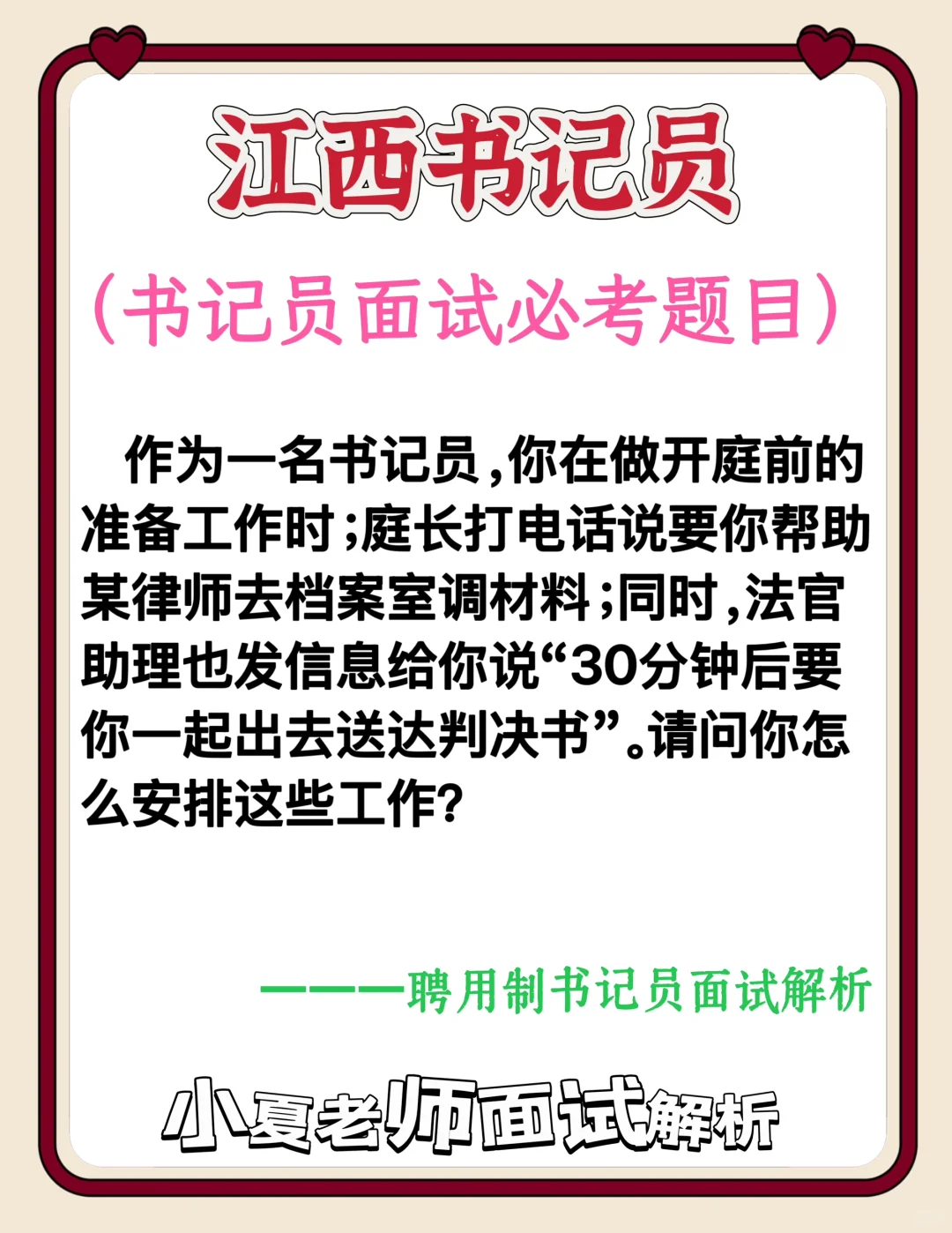 江西书记员面试题（领导让你去调材料怎么办？