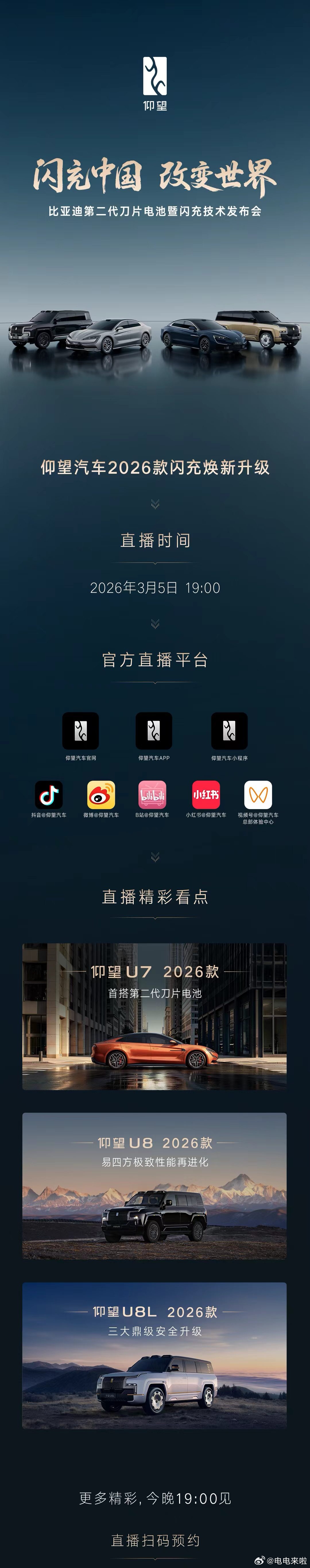 仰望汽车26款闪充焕新升级极致没有止境，技术改变世界顶级闪充加持，更多极致升级今