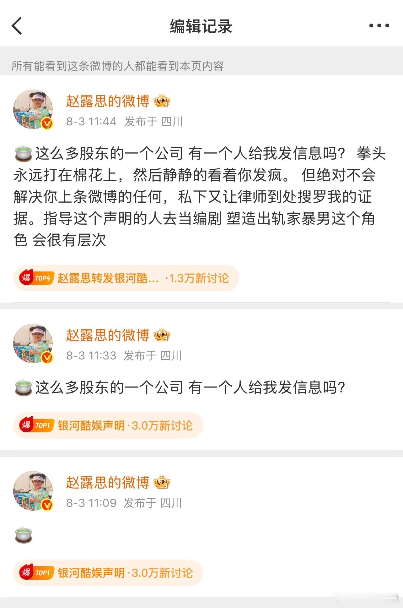 赵露思编辑了转发银河酷娱声明的微博银河酷娱声明赵露思转发银河酷娱声明 ​​​