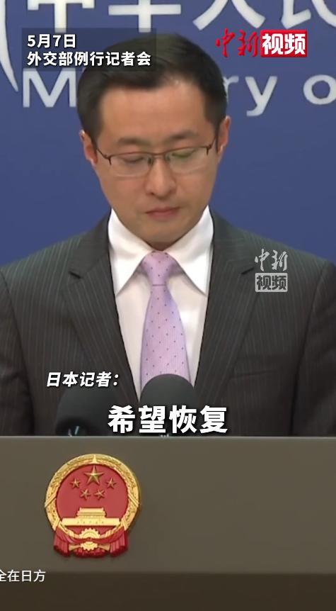 5月7日，日本记者一脸“无辜”地问，现在中日之间的交流越来越少，中方是不是希望恢