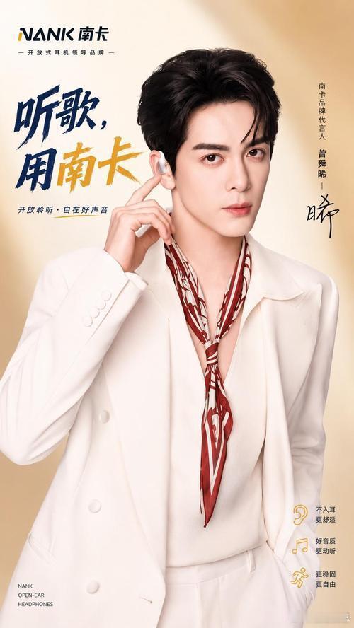 曾舜晞南卡品牌代言人  跟着曾舜晞入了南卡OE Wing耳机，真的香！🎧日常通