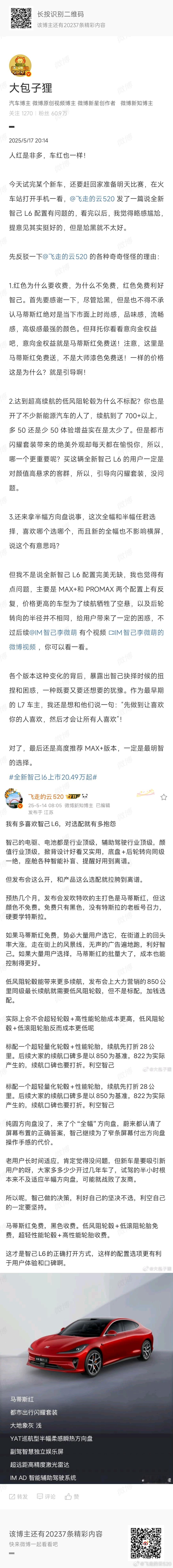 反驳我的三点一个都不赞同没啥好尬黑智己的，对我有任何好处吗？LS6第一次发布，我