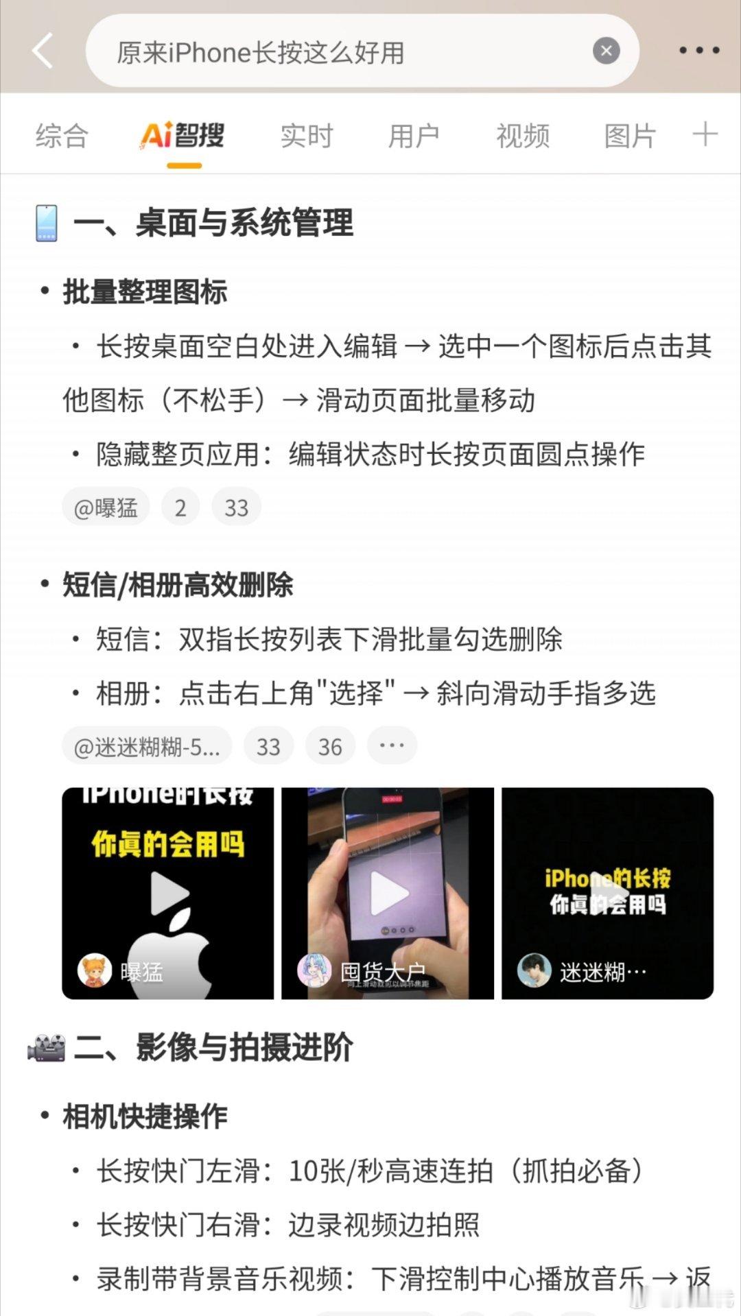 原来iPhone长按这么好用经常会看到类似的热搜，比如原来iPhone的截图这么