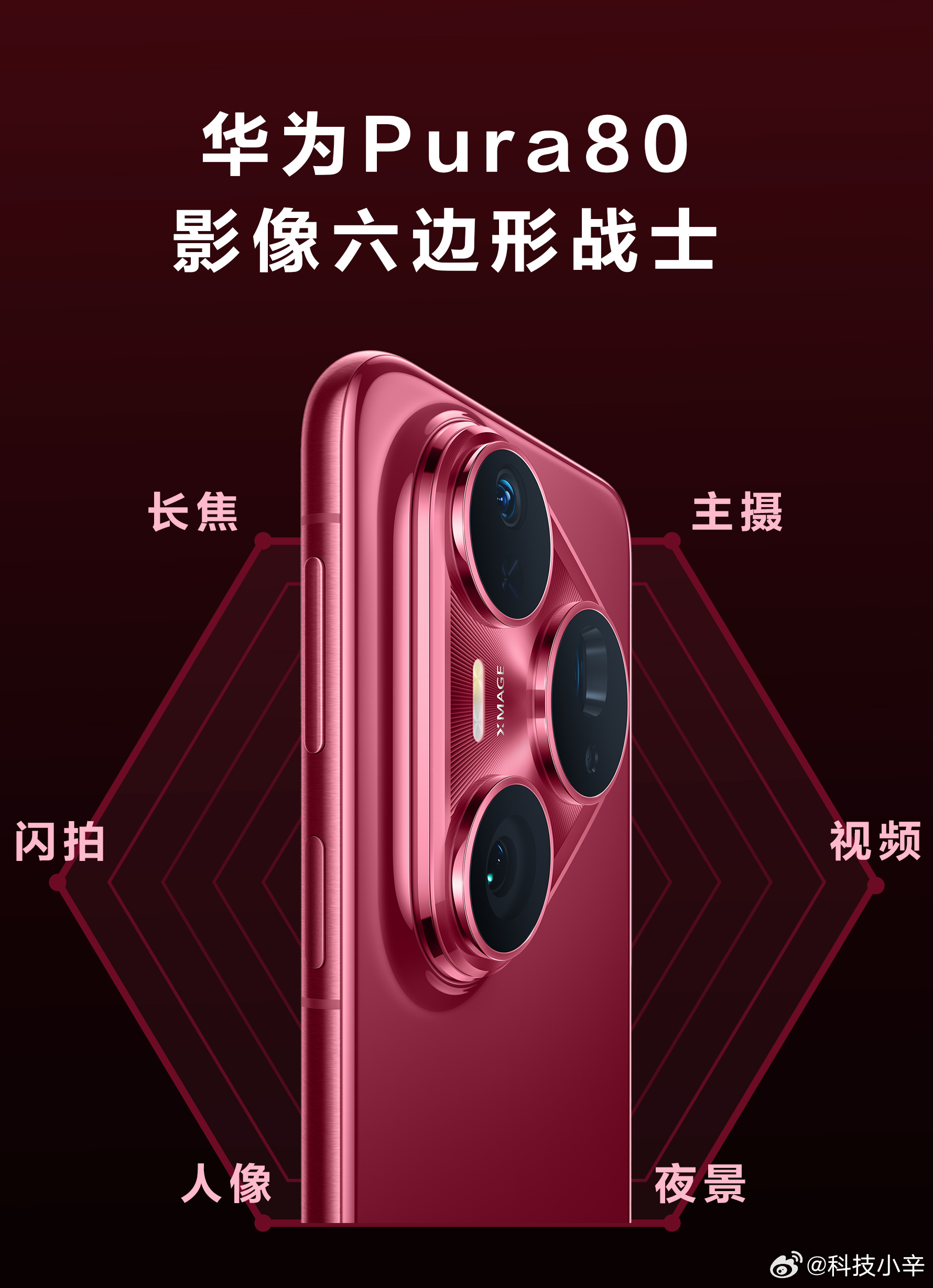 移动影像王者来炸场！！华为Pura 80系列最新预热视频，新增电影风、胶片风、动
