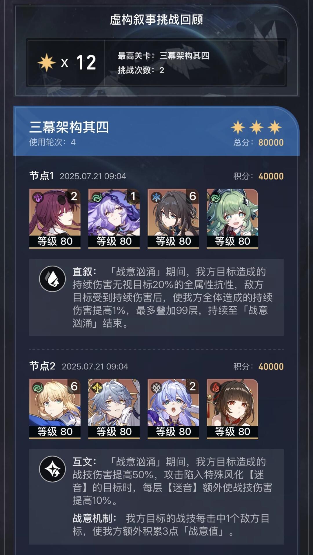 星铁3.4虚构组队参考&闲聊