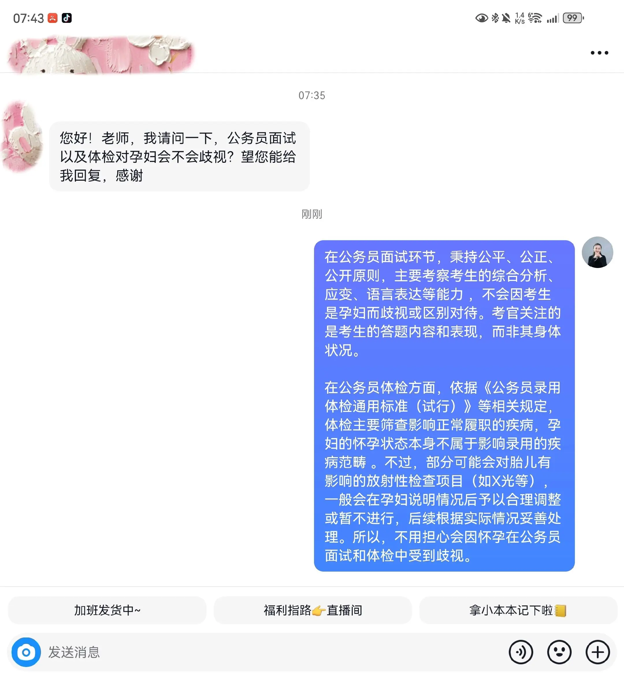 公务员面试和体检会不会歧视孕妇？