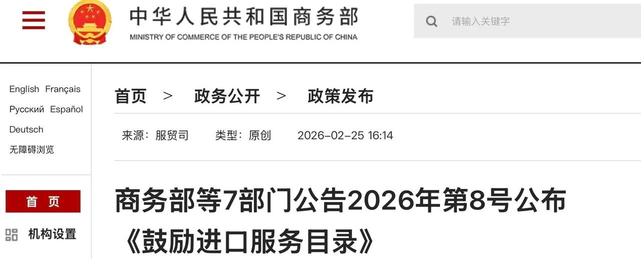 近日，七部门联合发布新版《鼓励进口服务目录》，首次将“医疗与健康服务”设为独立板
