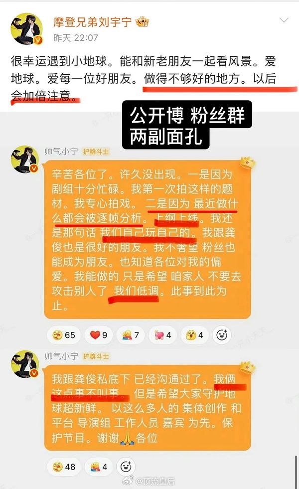 这算不算人前人后两模两样？人前回应有暗含道歉服软的意思，人后粉丝群发言觉得自己被