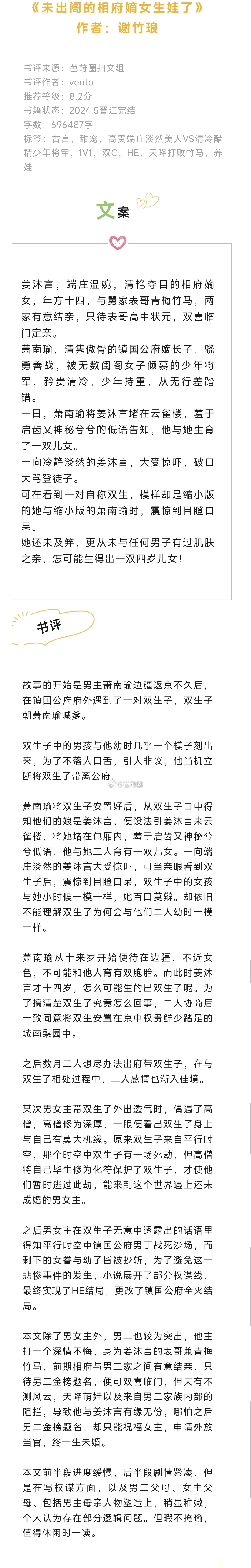 #芭莳圈推文[超话]#《未出阁的相府嫡女生娃了》作者：谢竹琅高贵端庄淡然美人VS