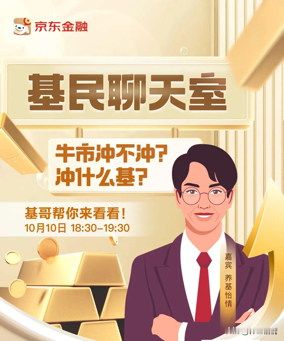 各位基友们，今晚18:30 我将在京东金融开启我的直播（语音）首秀，一起和各位基