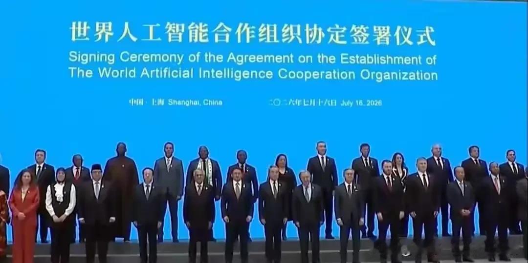7月16日世界人工智能合作组织协定签署，创始成员国包括中国、俄罗斯、白俄罗斯、塞
