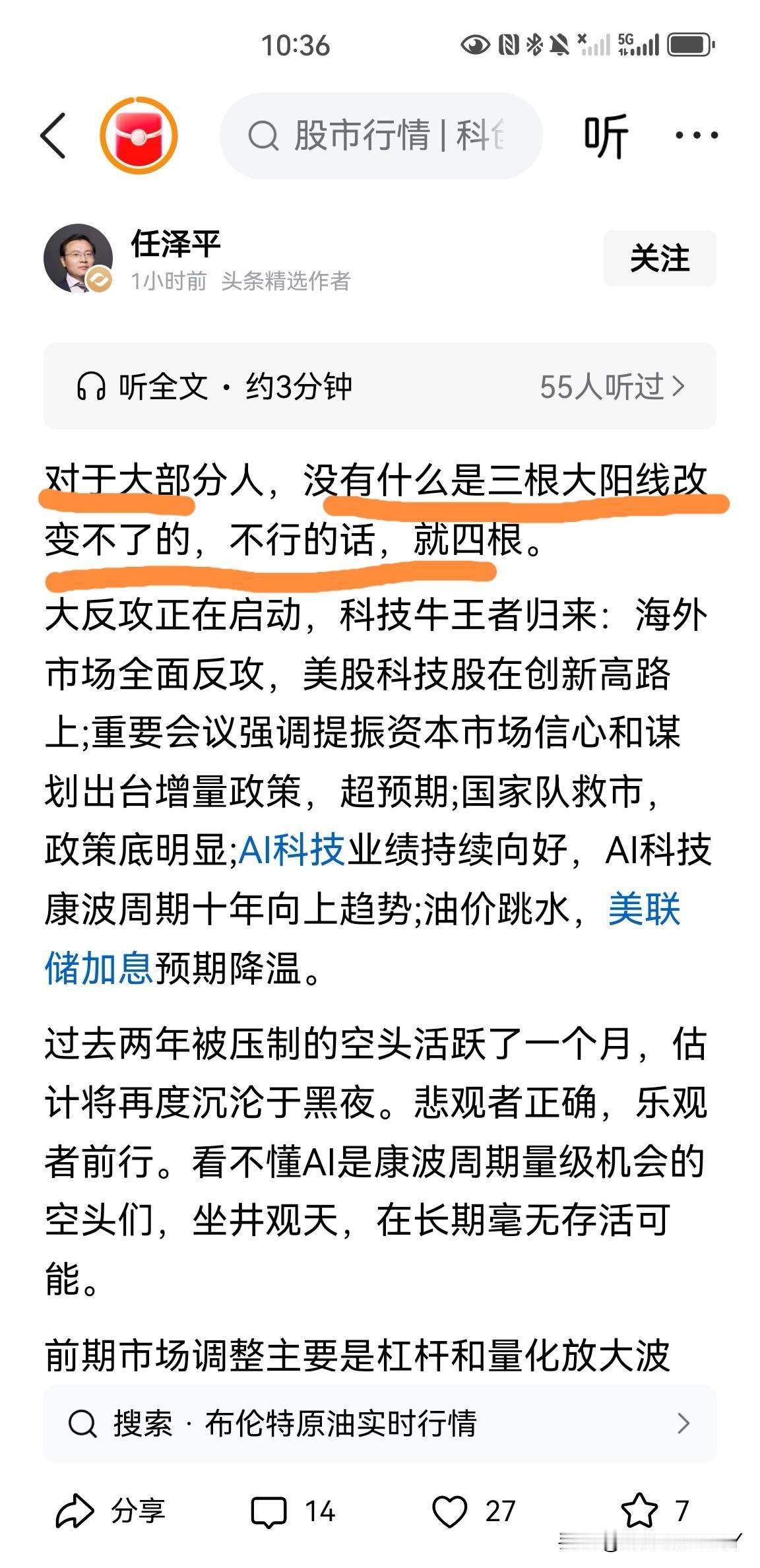 科技股反弹，任泽平却说：对于大部分人，没有什么是三根大阳线改变不了的，不行的话，