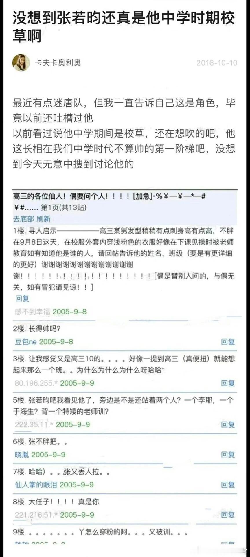 张若昀初高中当了6年校草别人当校草是高岭之花，张若昀当校草是 “刺头战神”！6 