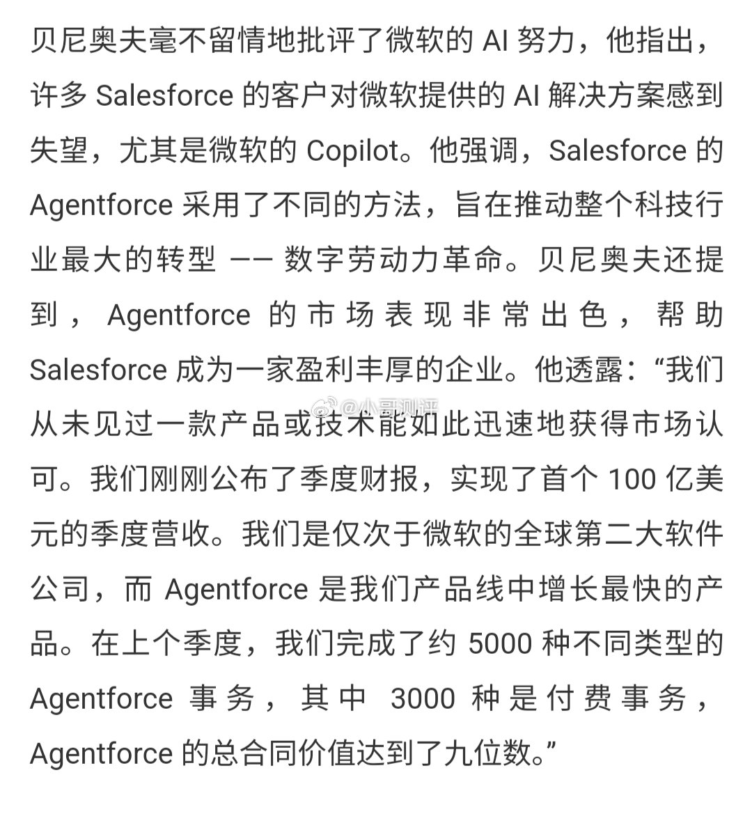 Salesforce CEO 炮轰微软 AI 战略：把 ChatGPT 包装成 