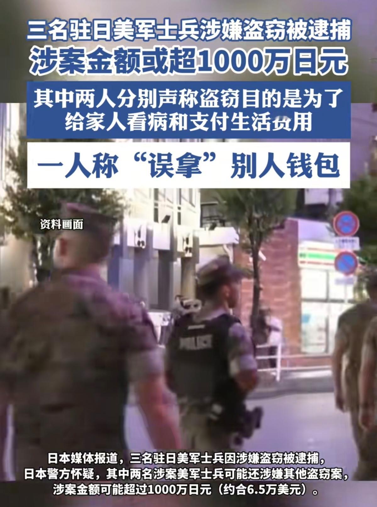 美国大兵把手伸进收银机，日本法律却只能把手缩回去！

大过年的，三个穿着军装的美