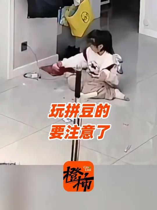 3月17日山西女童玩拼豆玩具遭遇意外惊魂。
 （个人观点仅供参考，无任何不良引导