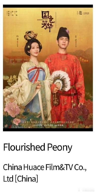 杨紫国色芳华入围首尔国际电视节恭喜国色芳华入围首尔国际电视节！杨紫何惟芳太棒啦，