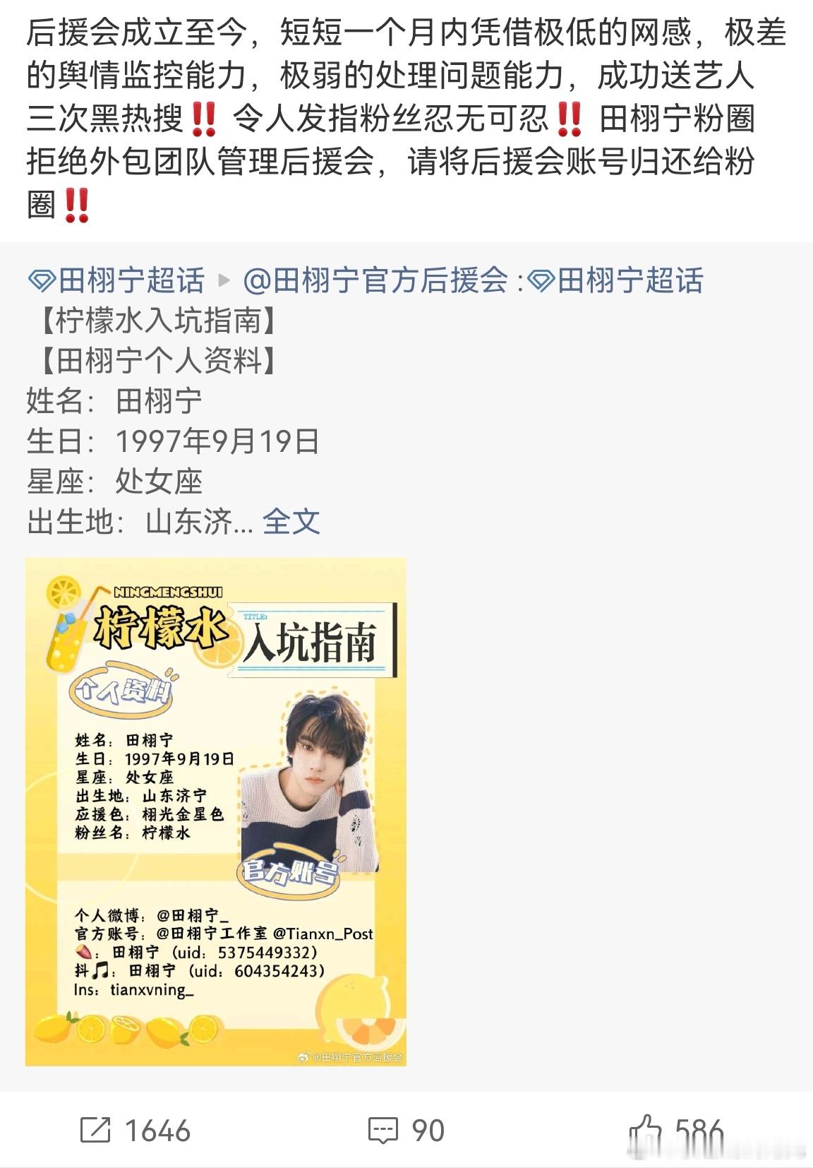 田栩宁粉圈要求后援会交号田栩宁粉丝要求后援会交号 田栩宁后援会被粉丝吐槽网感太差