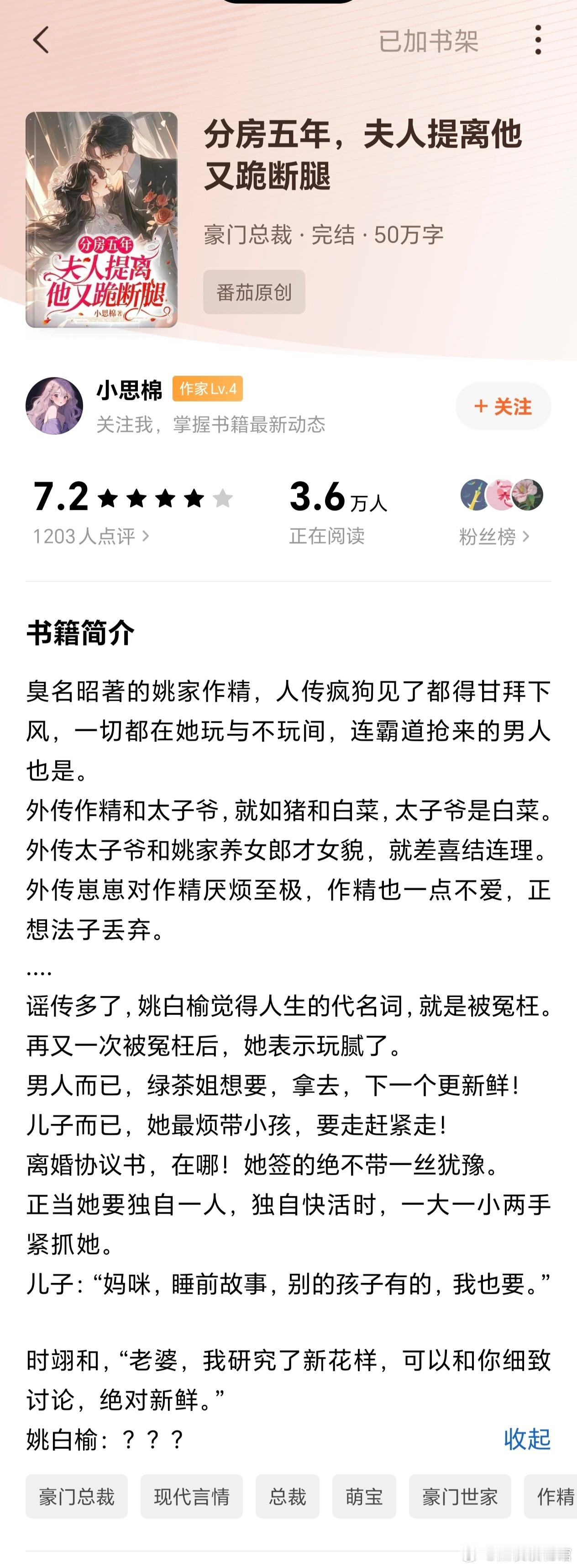 推文 《分房五年，夫人提离他又跪断腿》作者：小思棉病弱小“作精”与嘴硬总裁，追妻